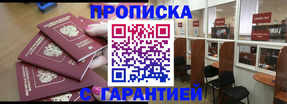 прописка поиск в Пушкино