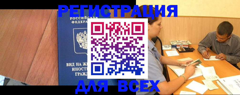 где прописаться в Пушкино